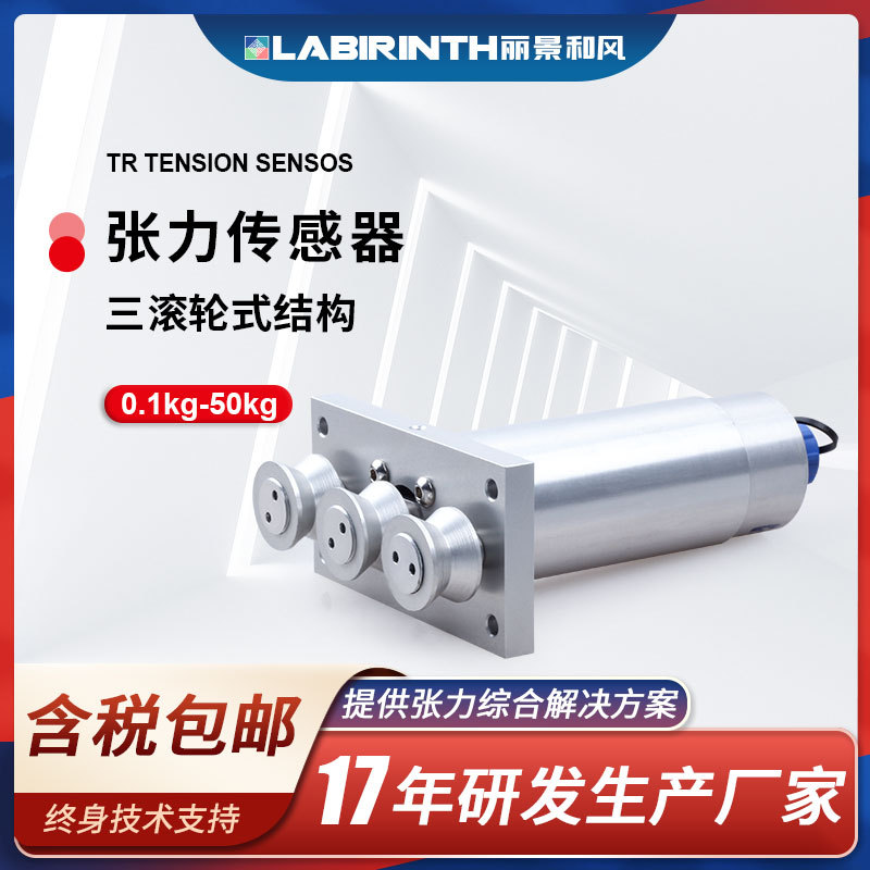 Lijing Tr Three-Roller Tension Sensor 0.1Kg-50Kg Force Measuring Device for Wire, Strip, Yarn, and Roll Materials