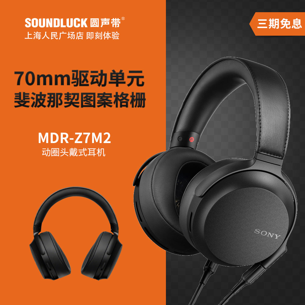 Sony Sony MDR-Z7M2 high resolution fever HIFI audio and video portable headphone round sound band licensed