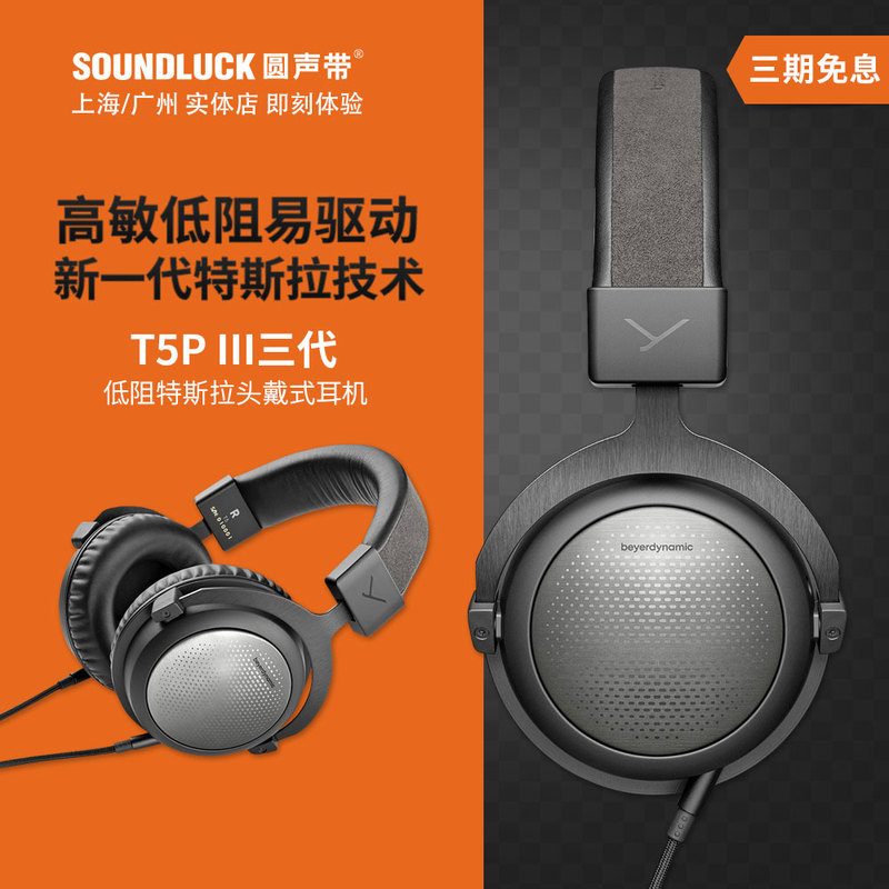 Beyerdynamic/Beiyi T5P Third Generation Iii Low-Impedance Tesla Hifi Over-Ear Headphones with Round Sound, Genuine Product