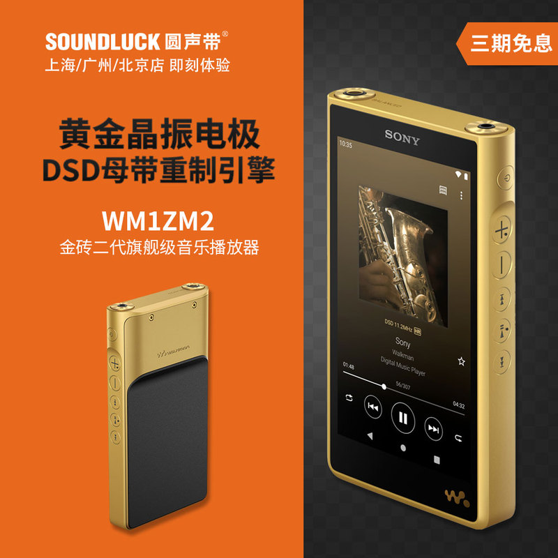 Sony Nw-Wm1Zm2 Golden Brick Second Generation High-Definition Music Portable Hifi Player with Round Sound, Officially Licensed Product