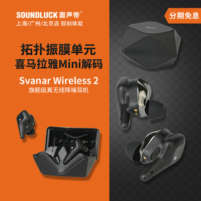 Hifiman Наушники Svanar True Wireless второго поколения Svanar Wireless 2 с активным шумоподавлением, круглая звуковая панель, лицензированная