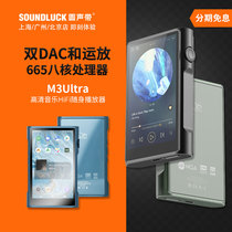 Shanling M3Ultra eight-core CPU fever-grade HiFi high-definition music Android portable player round soundbar licensed