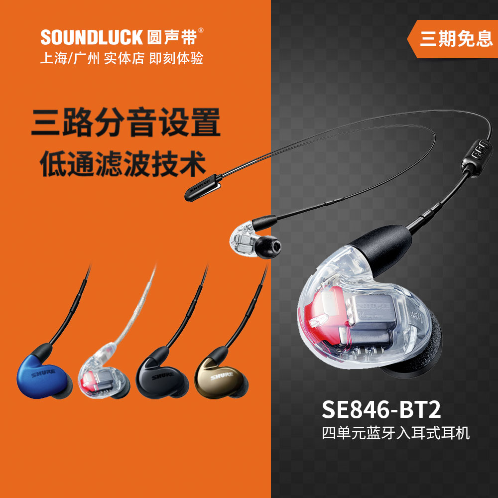 Shure SE846BT2 Bluetooth new version of the four-unit dynamic iron into the headset black blue copper round vocal belt licensed