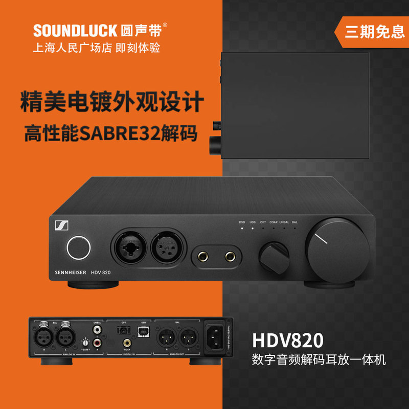 SENNHEISER Hdv820 Desktop Decoder and Headphone Amplifier All-In-One Machine Hd800S Yuansheng Genuine Product