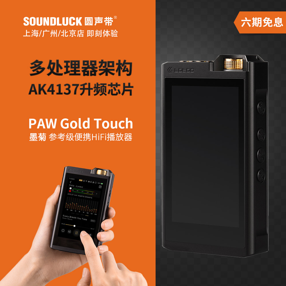 lotoo PAW Gold Touch Flagship with HD Music Player Round Voice Cargo