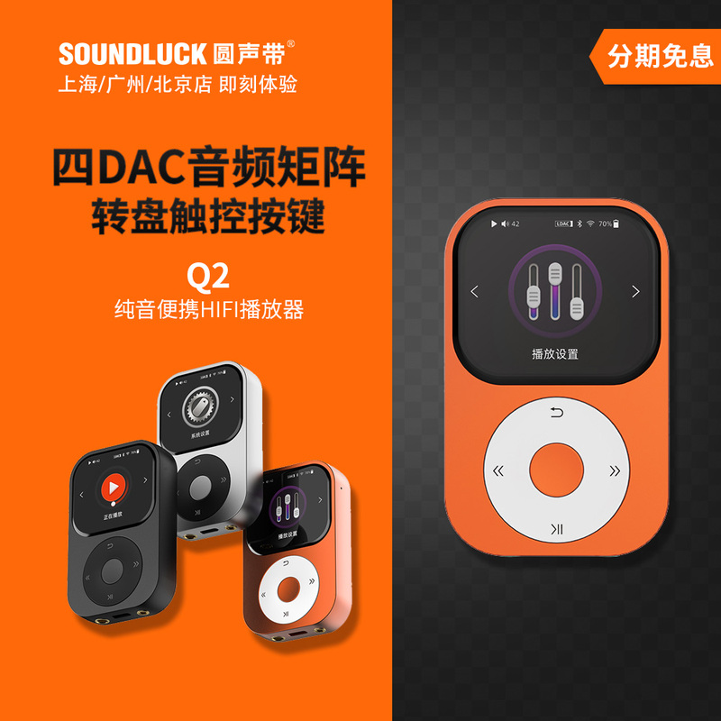 Shanling Q2 Portable Pure Music High-Definition Lossless Hifi Player with Two-Way Bluetooth USB Round Sound with Official Warranty