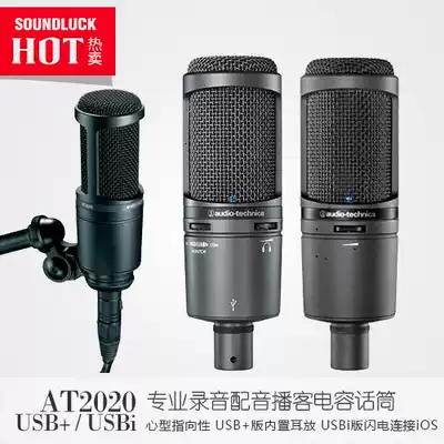 Audio Technica Iron Triangle AT2020USBi USB recording microphone licensed Shunfeng-round vocal cords