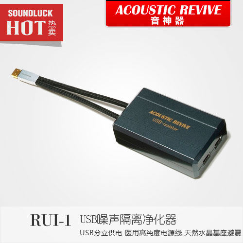 Acoustic Revive RUI-1 USB アイソレーター（Acoustic Revive