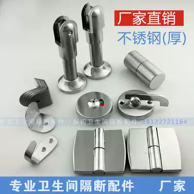 Powder room partition accessories complete set of public toilet stacked door lock hinge support foot 304 stainless steel new extension hardware