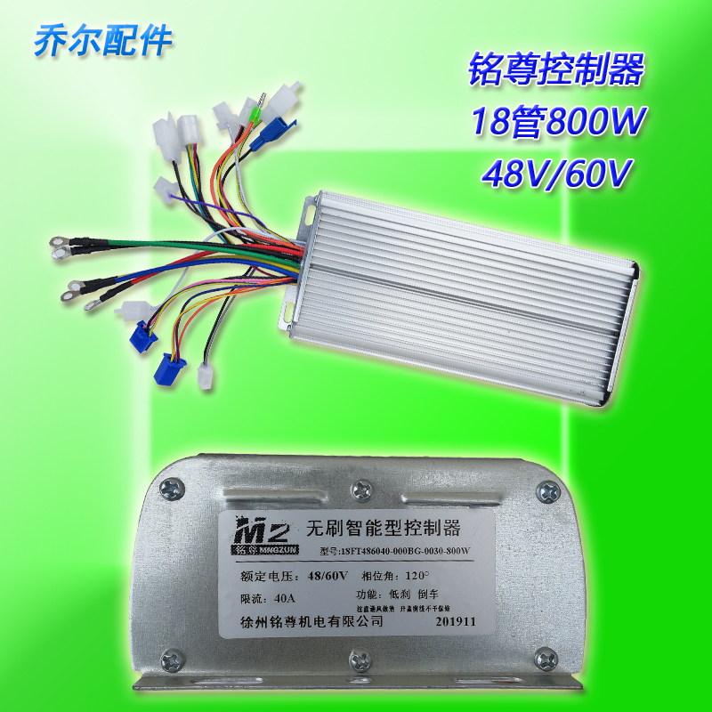 Mingzun 18-Tube 800W Controller Electric Tricycle Motor 24-Tube Controller Square Wave Permanent Magnet 30-Tube Speed Regulator Mingzun 18-Tube 800W Controller Electric Tricycle Motor 24-Tube Controller Square Wave Permanent Magnet 30-Tube Speed Regulator