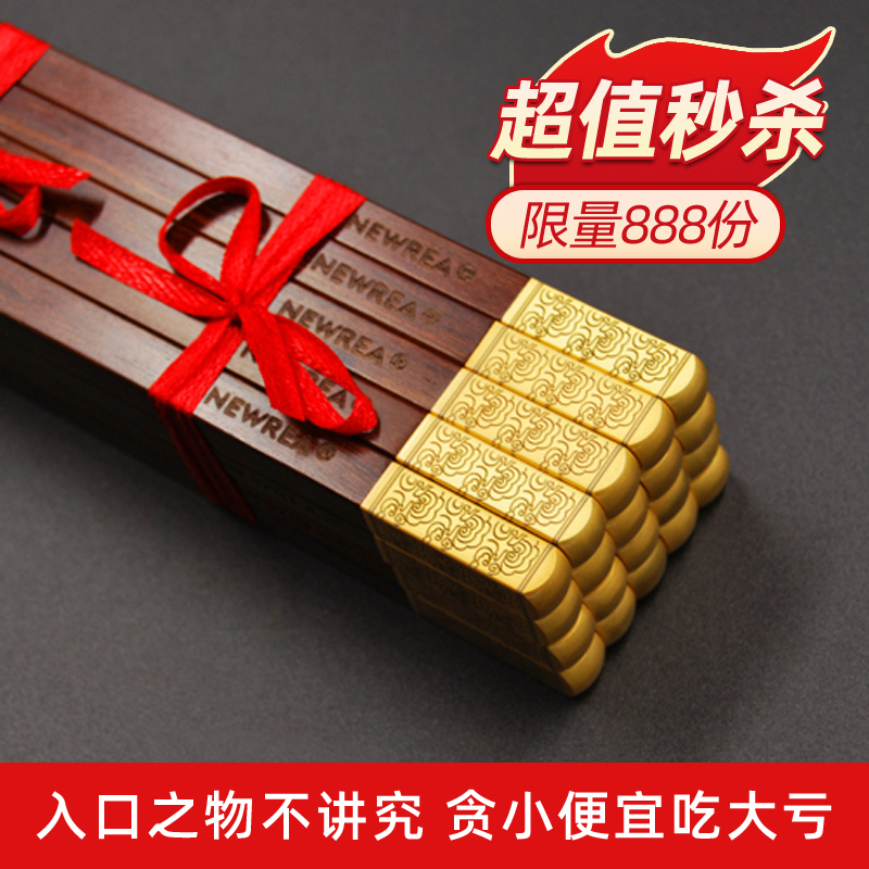 Newrea Cutting-Edge Manufacturer Rosewood Chopsticks Classic Traditional Craftsmanship 37% off Flash Sale 888 Sets of Old Redwood Middle-Class