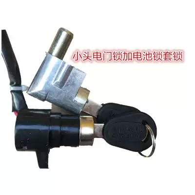 Big head electronic door lock power lock Middle Head Power Lock small head set large set Lock