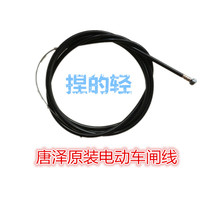 Tangze electric bicycle rear gate line original electric vehicle gate line pinch light electric vehicle brake line