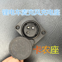 Lithium battery charging holder three-hole lithium battery holder microphone socket charging head Cannon head three-pin socket