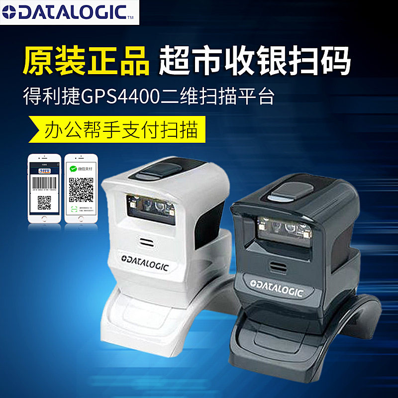 Datalogic Delitier GPS4400 Series 4490 Two-dimensional Scanning Platform Cashier Supermarket Phone Payment 