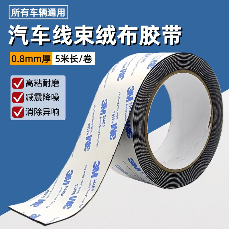 3m Automotive Wiring Harness Flannel Tape, 0.8mm Thick, Wear-Resistant, Shock-Absorbing, Noise-Reducing, Eliminates Abnormal Noise from Car Doors and Windows, 5m Long