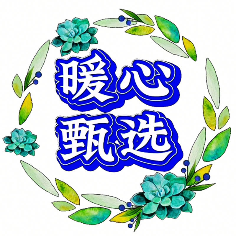 暖心甄选珠宝店