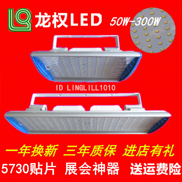 Longquan Led Industrial and Mining Lamp Factory Chandelier Factory Workshop Exhibition Rectangular Spotlight Super Bright 150W200W300W