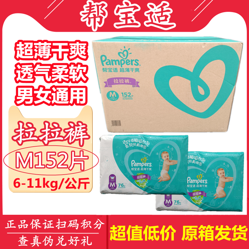 Pampers pull pants M152 sheet number ultra-thin breathable male and female baby baby paper diaper ratio M94 value