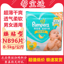 Pampers diapers NB96 newborn number Ultra-thin dry breathable newborn baby unisex diapers