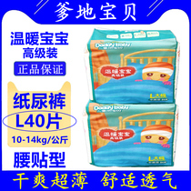 Daddy baby warm baby diapers M48L40XL18 piece code ultra-thin breathable male and female baby baby diapers