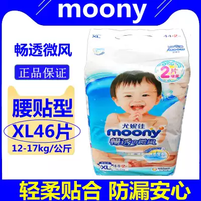 moony Japan younika diapers XL44 2 pieces large waist patch male and female baby baby diapers