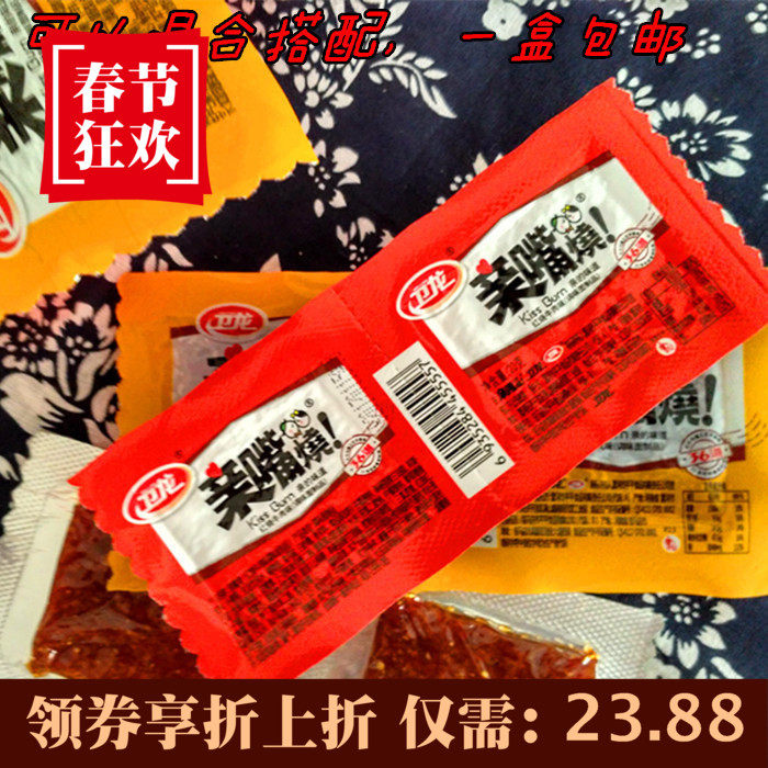 热卖卫龙亲嘴烧辣条片小面筋麻川香 红烧 麦辣味零食整盒包邮