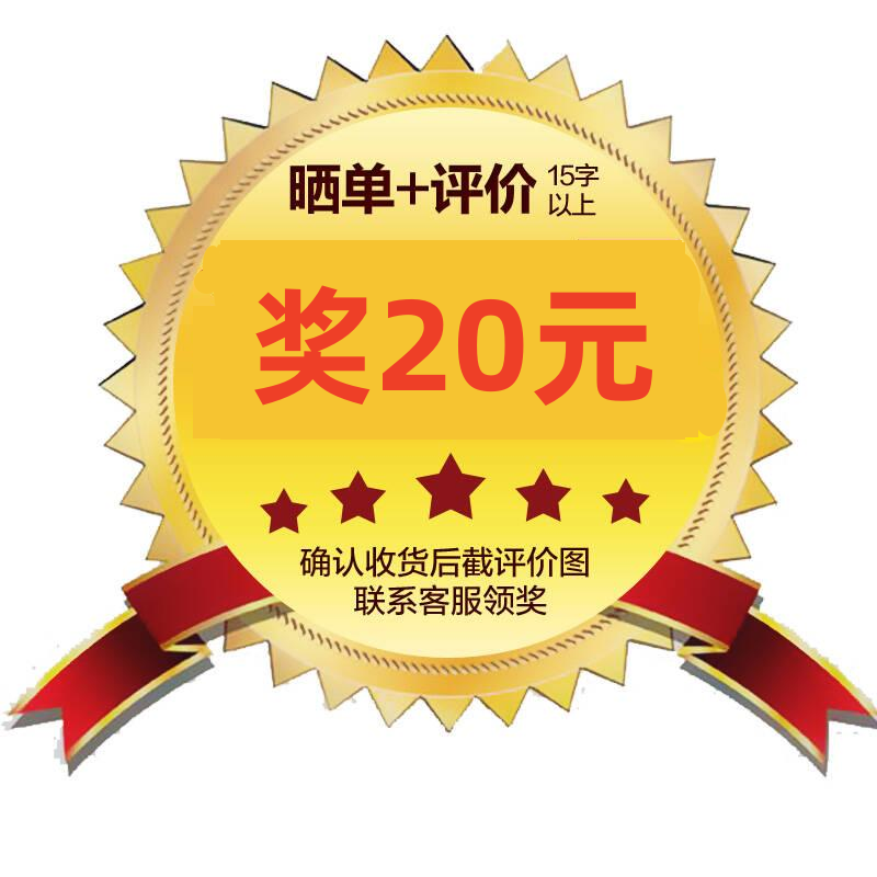 Sun chart positive evaluation reward 20 yuan