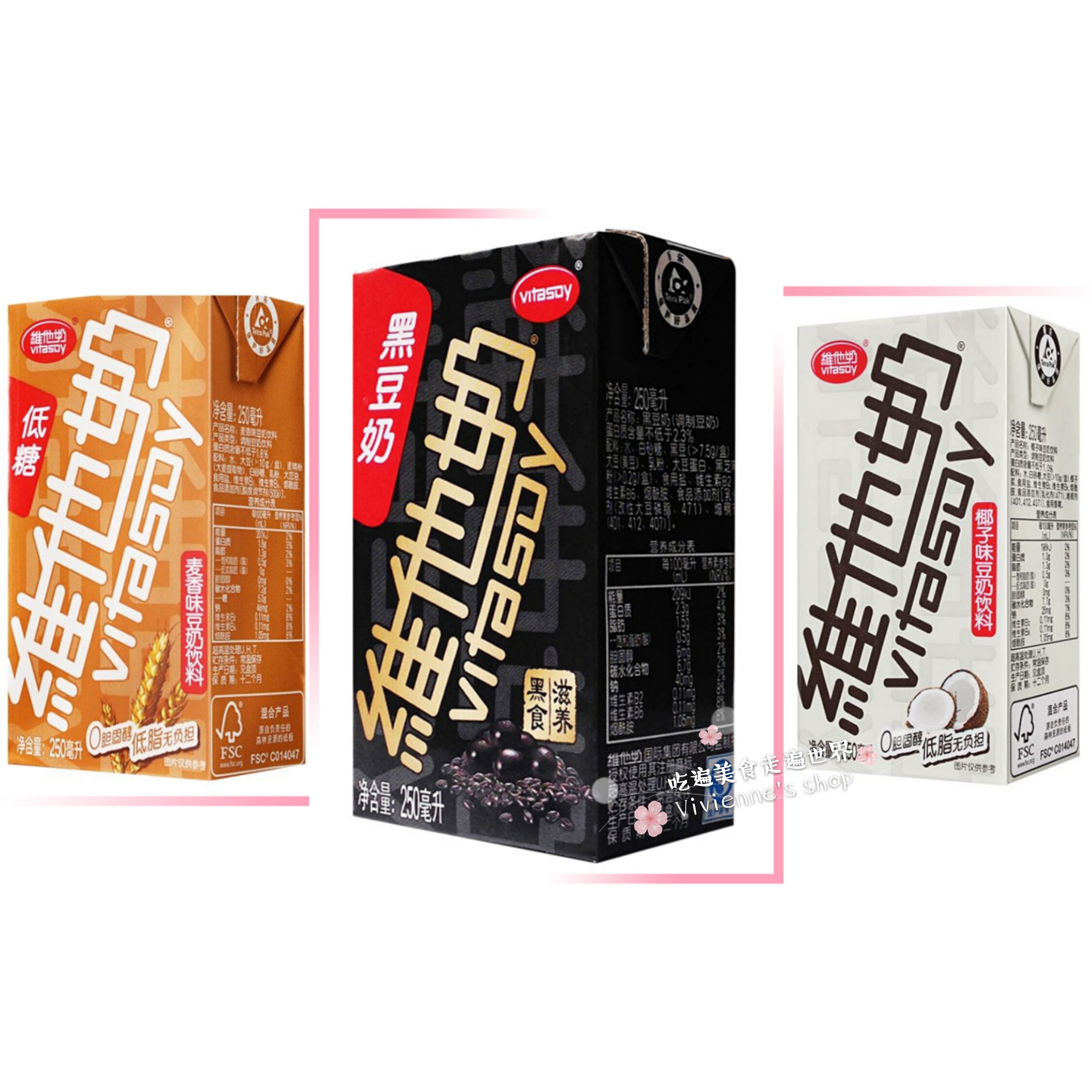 Vitasoy Black Soy Milk Low-sugar wheat-flavored coconut-flavored soy milk low-fat breakfast soy milk 250ml