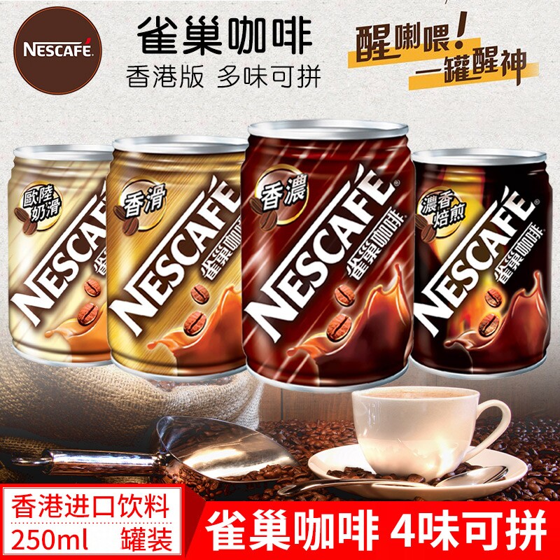 Hong Kong Nescafe Nescafe Fragrant European Creamy Roasted Fragrant Smooth Coffee 4 flavors are available