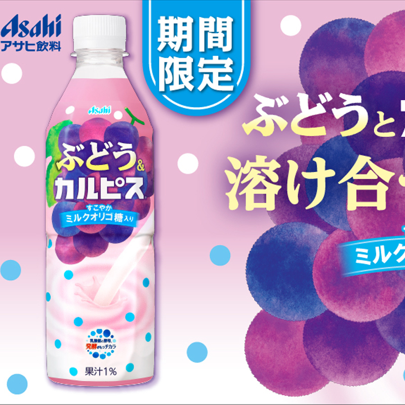Japan CALPIS Kolbis カルピス Period Limited Grape Lactic Acid Bacteria Drink 500ml
