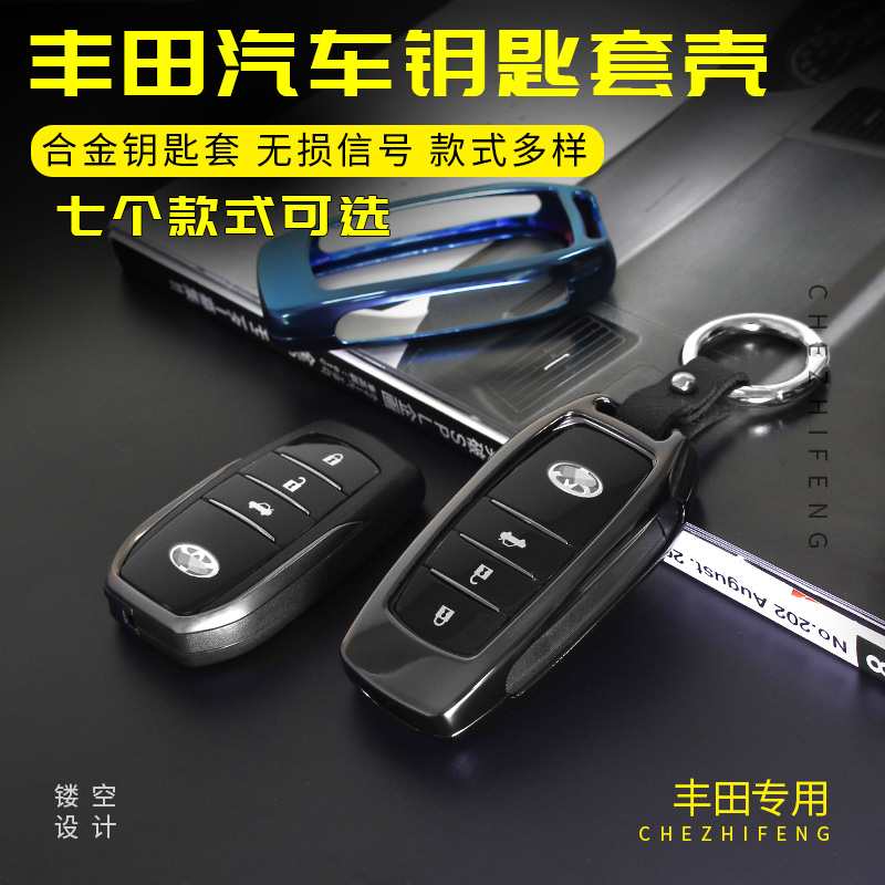 Suitable for Toyota Hanranda Prado CorollaCAMRY Lei Ling Rong to put RAV4 car key protection shell
