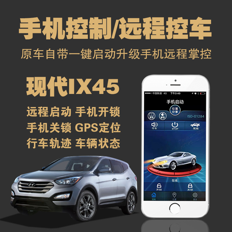 Modern IX45 mobile phone starts remote start GPS positioning mobile phone to control smartphone start control system