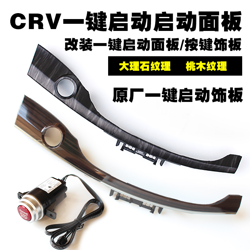 Suitable for 12-16 new CRV push-to-start panel ignition switch panel original plant start button panel
