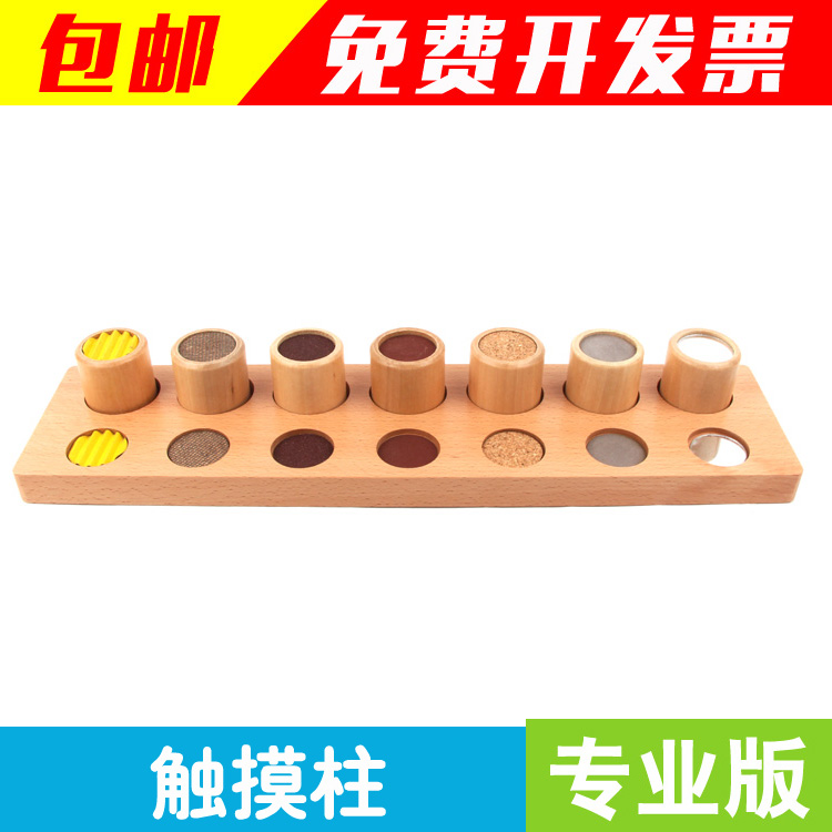 Monte Sensory Teaching Aids Touch Column Professional Edition Montessori Class Monte Toddler Early Childhood Tactile Training Early Education
