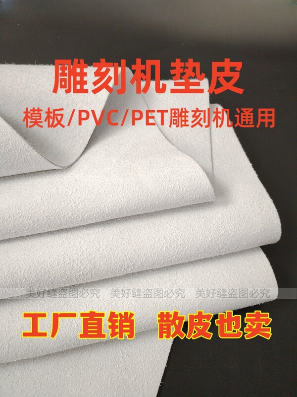 Template Engraving Machine Wool Felt White Protective Leather Pvc, Pet, High-Temperature Board Engraving Machine Pad Cloth Deerskin Suede