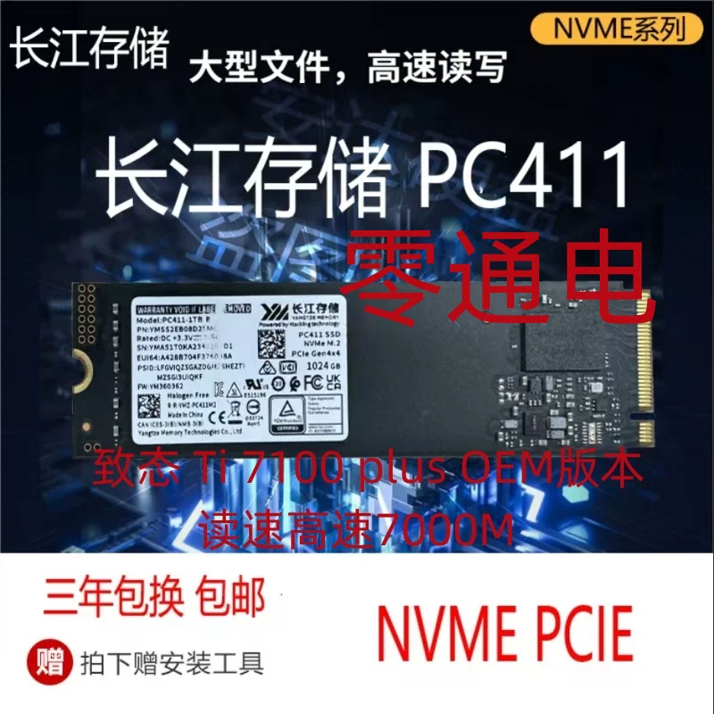 [ [(ZhiTai) 512G1T NVMeM2TiPlus50007100]