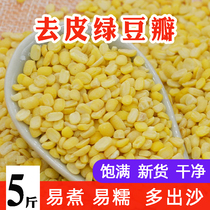 Peeled mung beans peeled mung beans farm-produced 5 pounds of baked shelled mung beans peeled and peeled mung beans mooncake fillings