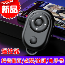 Mobile phone page-turning point Like photo multifunction remote control Short video fiction automatic page turning wireless Bluetooth controller
