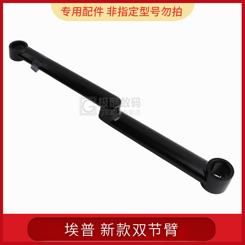 Epp new double-section arm bracket accessories UP-6A UP-8A OL-1S 0L-3L OL-1 OL-2 9L