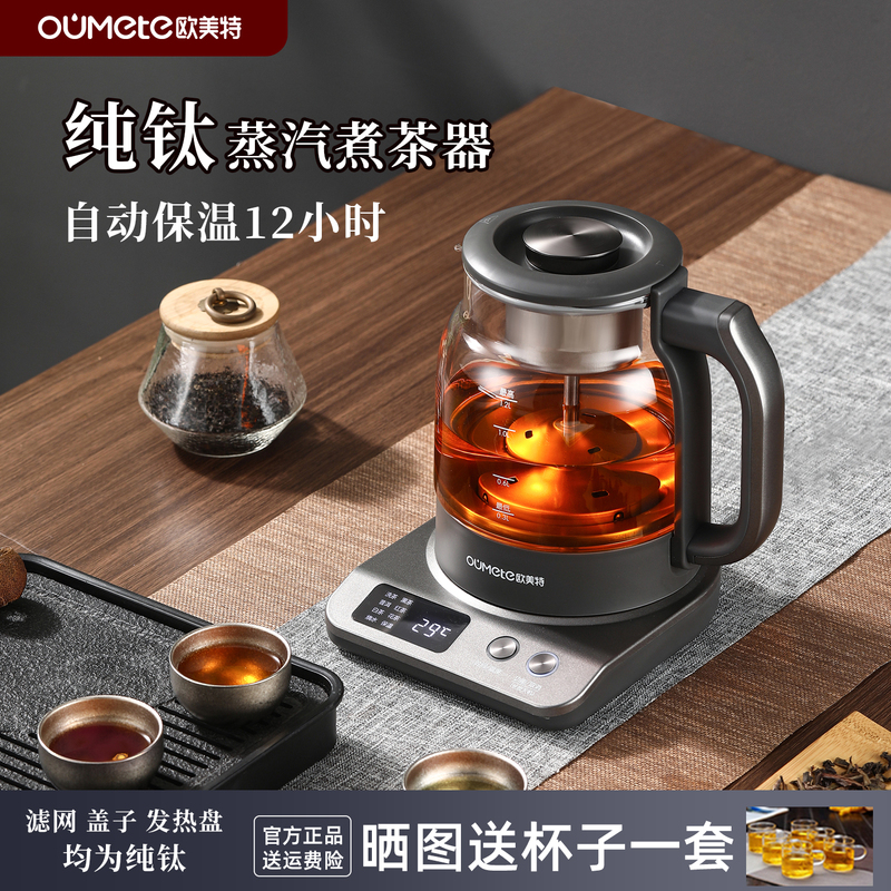2026 New Model Pure Titanium Steam Tea Maker Fully Automatic Insulated Tea Steaming and Brewing Kettle Water Boiling Tea Leaf Extraction Machine 2026 New Model Pure Titanium Steam Tea Maker Fully Automatic Insulated Tea Steaming and Brewing Kettle Water Boiling Tea Leaf Extraction Machine