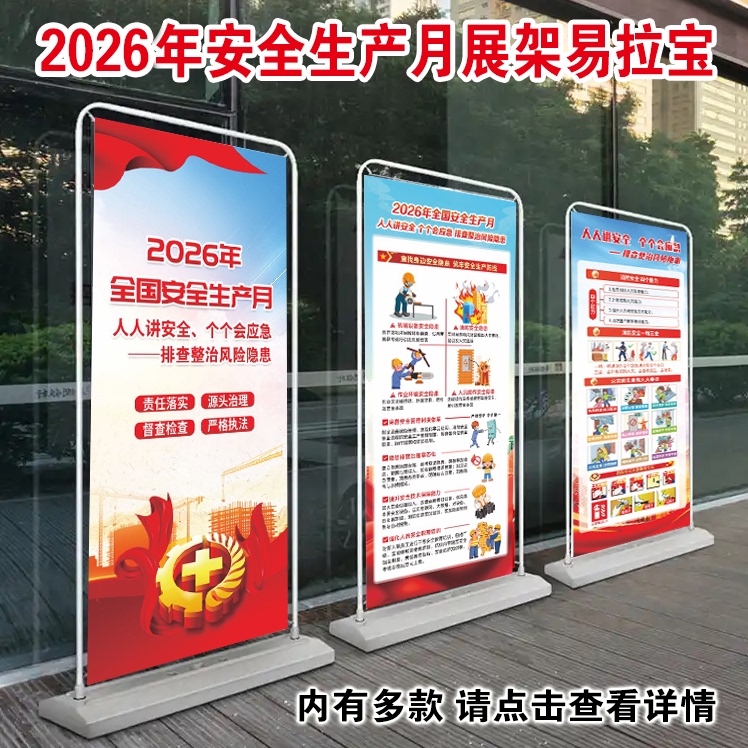 2026 Safety Month Official Roll-Up Poster Display 616 Safety Consulting Day Door-Type Display Stand X-Display Stand 2026 Safety Month Official Roll-Up Poster Display 616 Safety Consulting Day Door-Type Display Stand X-Display Stand