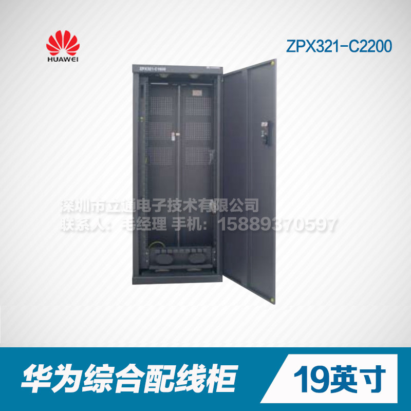 Huawei integrated cabinet multi-function wiring metal spray paint 19-inch standard wiring equipment ZPX321-C2200