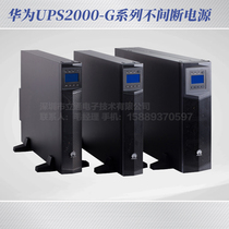 Huawei UPS2000-G-6 10 15KVA Rack Uninterruptible Power Supply