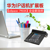 Huawei IP phone 7950 phone supporting expansion station Huawei eSpace7903X Huawei expansion station