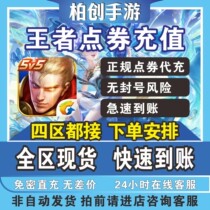 King of Glory points coupon 1000 2000 points coupon red envelope free password recharge Android Apple universal