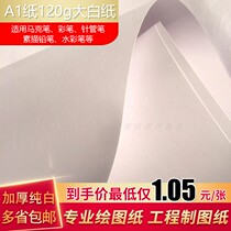 a0a1 Drawing paper large white paper 120g construction machinery clothing comic study paper for training in drawing drawing
