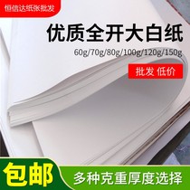 Full open large white paper 678 100 120 grams of drawing paper paper Wholesale large size thickness training
