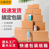  Express packaging carton Taobao packaging box carton carton box postal paper shell moving half-height carton to do