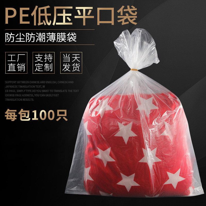 PE flat pocket large plastic bag transparent thickened intimal bag storage dust bag moisture-proof storage bag